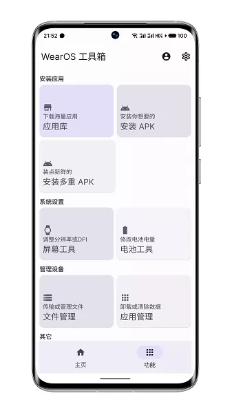 WearOS工具箱安卓版图1