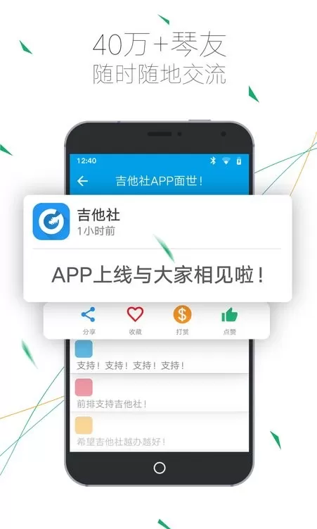 吉他社安卓版最新版图1