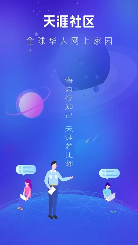 天涯社区下载官网版图0