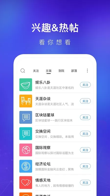 天涯社区下载官网版图3