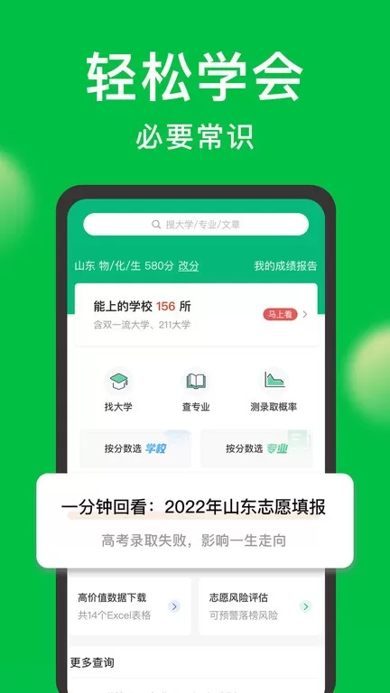 圆梦志愿2024最新版图3