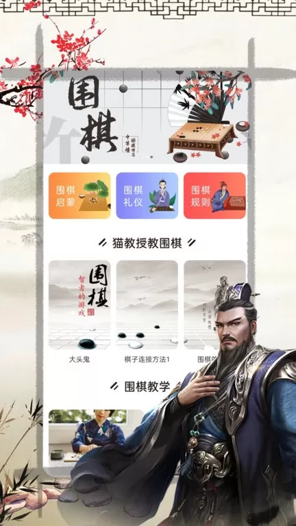 奕客围棋app安卓版图0