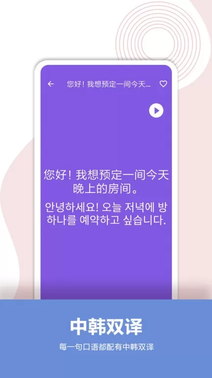 韩语口语宝典下载正版图0