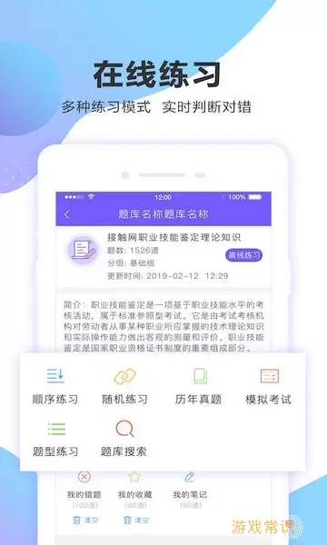 考试宝企业版下载手机版