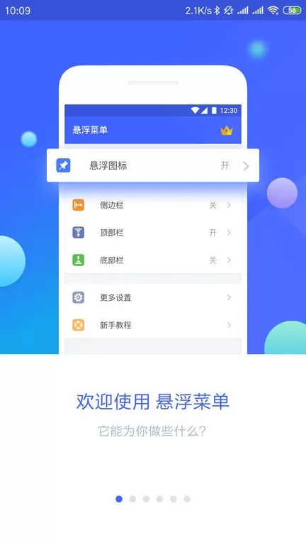 悬浮菜单官网版手机版图1