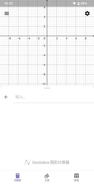 geogebra动态数学软件官方版下载图1