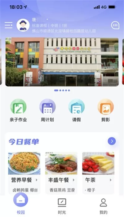 博校声app最新版图3