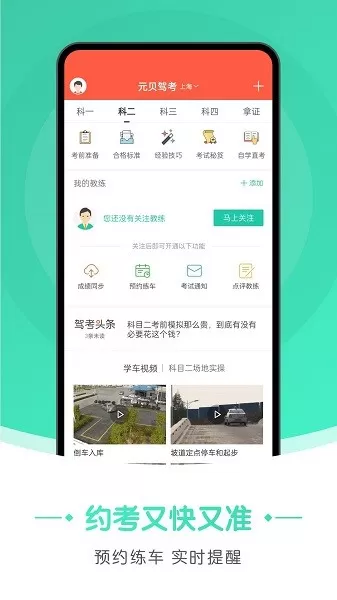 元贝驾考极速版下载正版图1