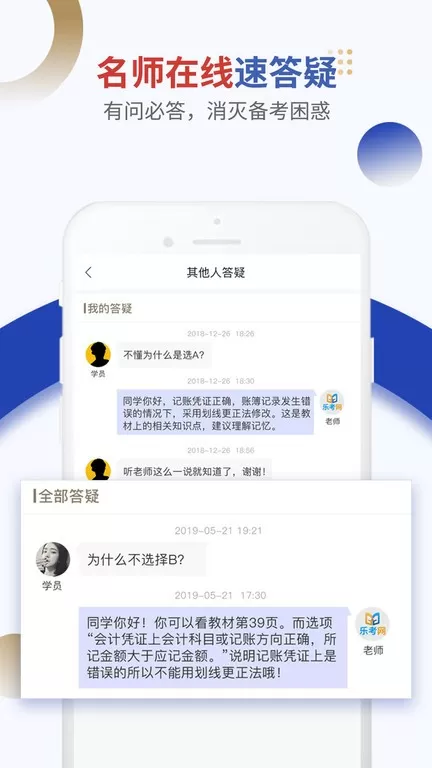 乐考学习助手app最新版图2