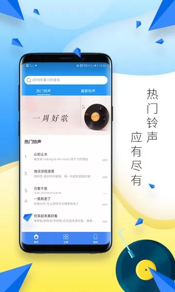 多多铃声最新版图0