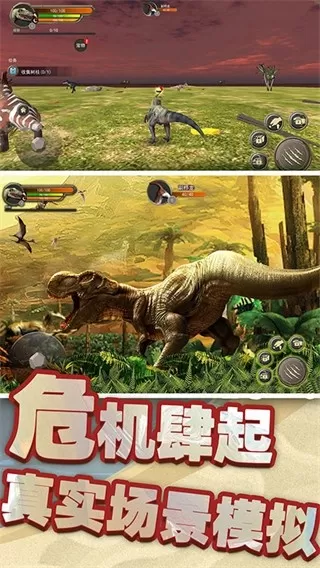 恐龙岛荒野生存安卓版最新图0