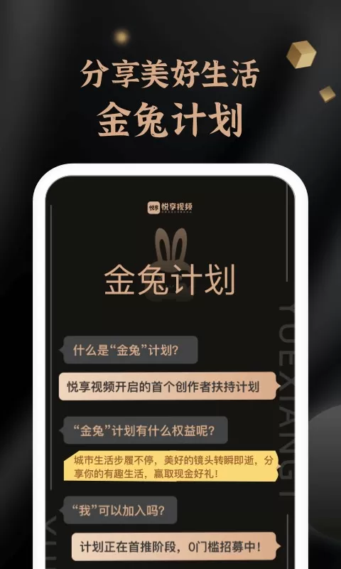 悦享官网版app图2