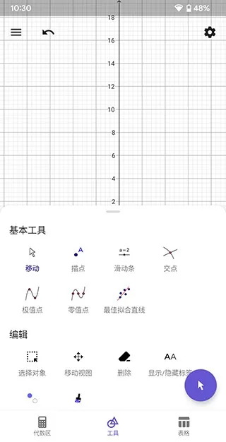 geogebra动态数学软件官方版下载图2