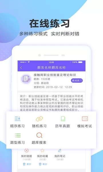 考试宝企业版下载手机版图3