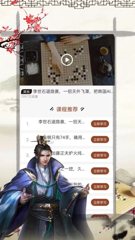 奕客围棋app安卓版图3