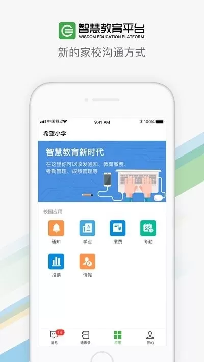 中国智慧教育公共服务安卓版最新版图3