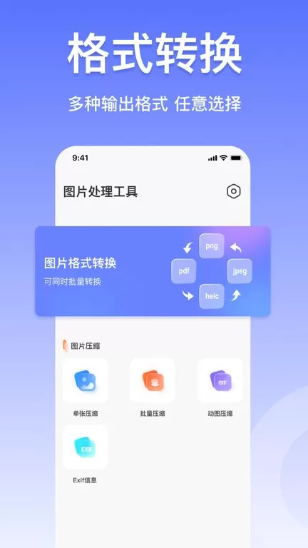 压缩图片工具官网版下载图1