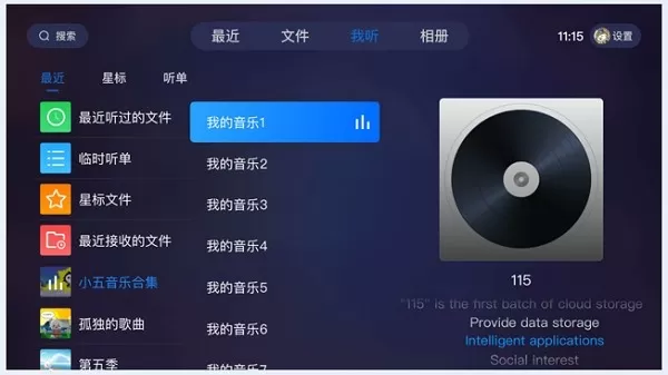 115网盘电视下载安卓版图1