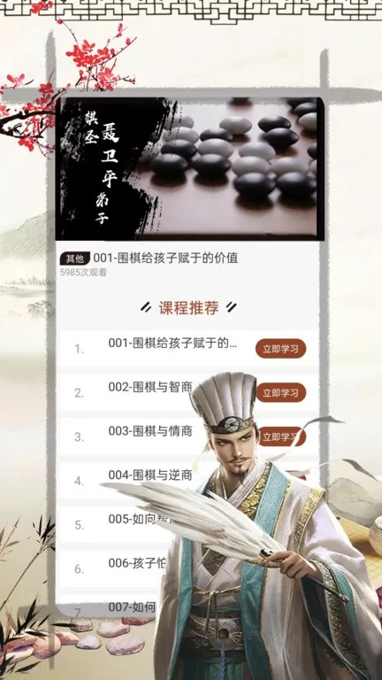 奕客围棋app安卓版图1