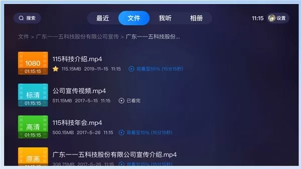 115网盘电视下载安卓版图0