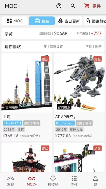 积木高手正版下载图0