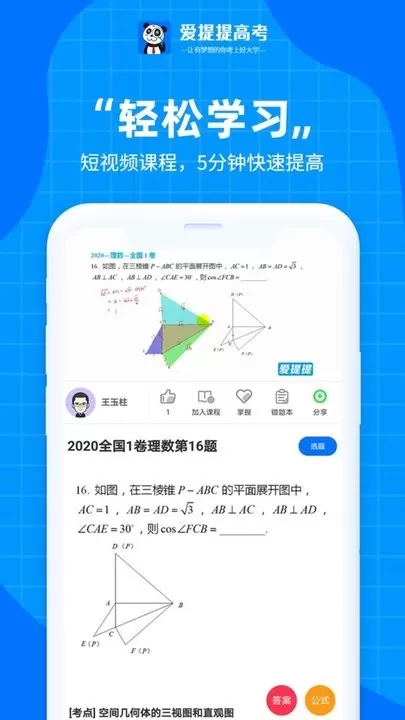 爱提提高考下载安卓版图2