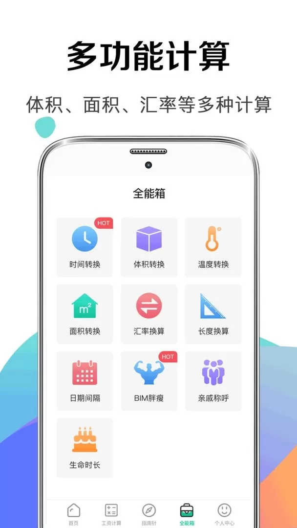 个税社保计算器下载官网版图1