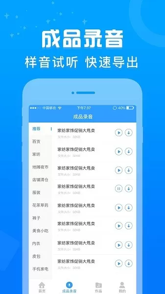 促销广告配音手机版图3