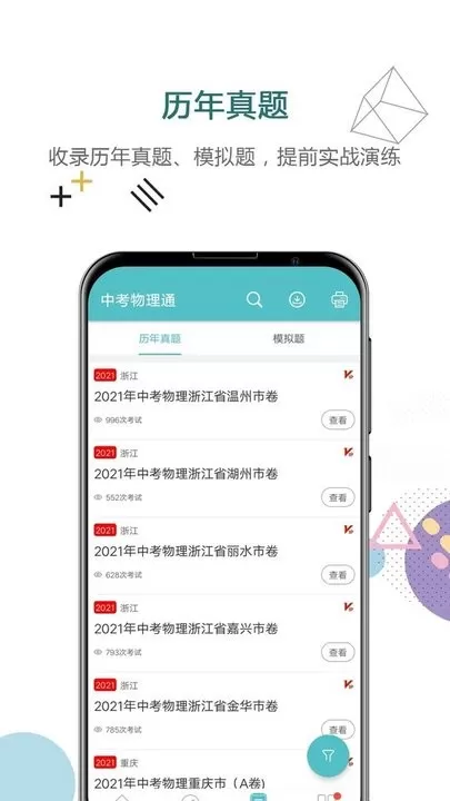 中考物理通app下载图2