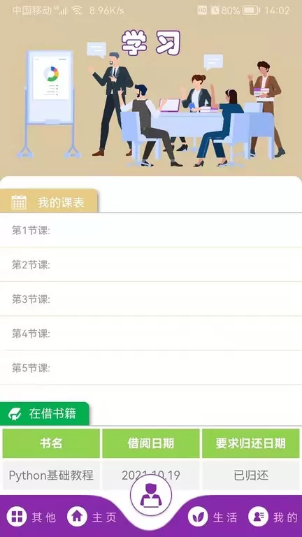 AHEAD校园通下载官方版图1