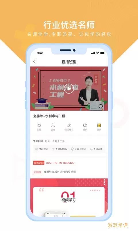 随学云校app下载