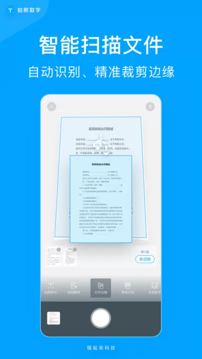拍照取字官网版最新图1