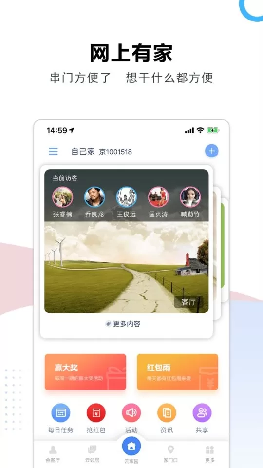 云家园app下载图1