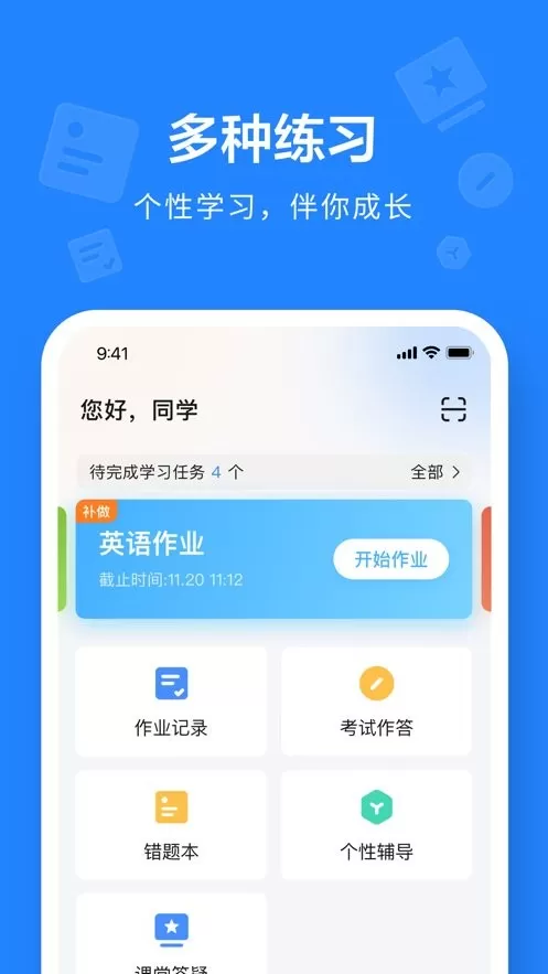 一教一学官方免费下载图0