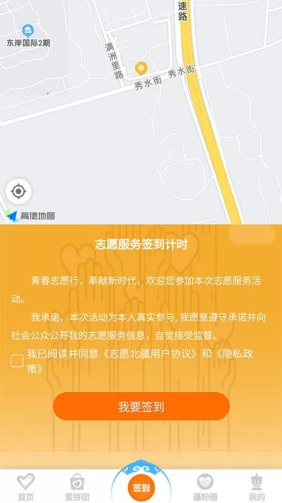 志愿北疆官网版手机版图2