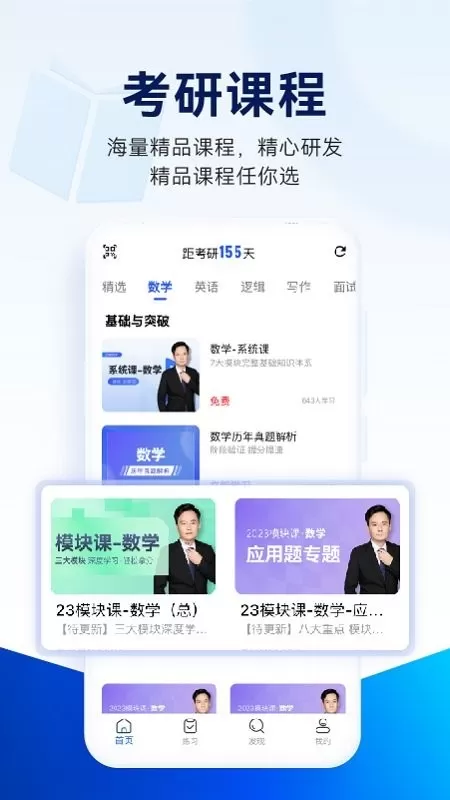 近课考研下载官方正版图2