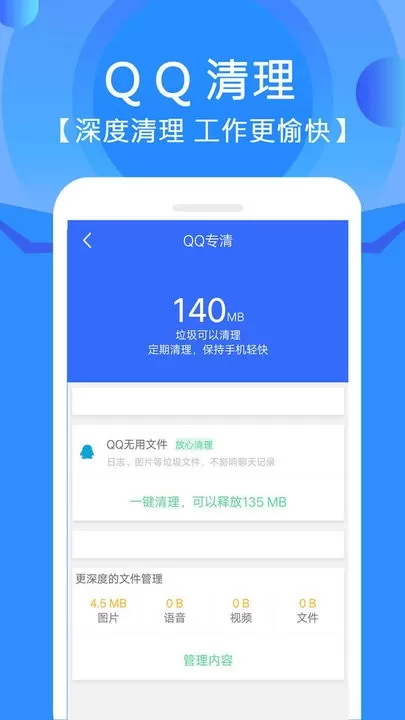 垃圾清理管家下载正版图1