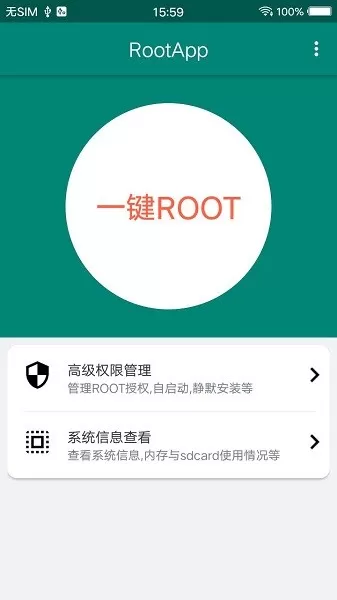 ROOT大师手机版图0