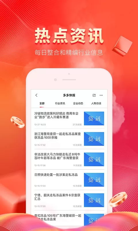 冷链多多平台下载图2