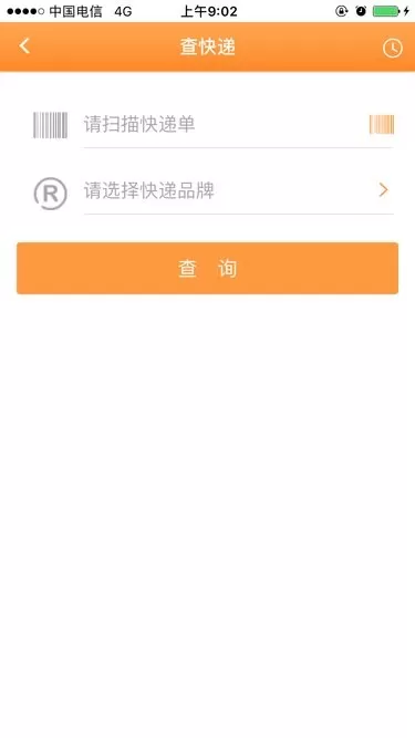 安易递用户版官网正版下载图1