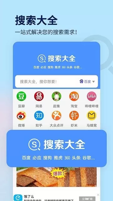 搜索大全安卓最新版图1