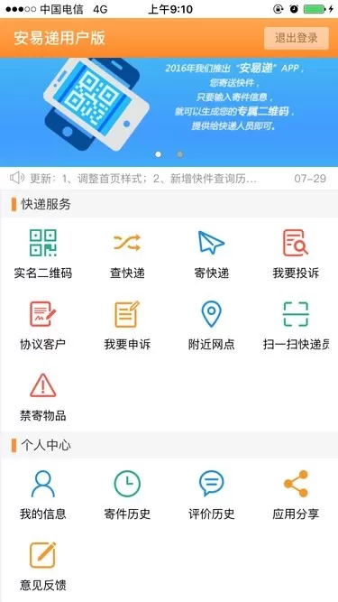 安易递用户版官网正版下载图3