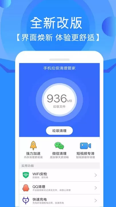 垃圾清理管家下载正版图3