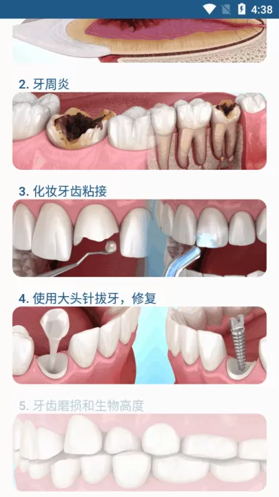 Dental Illustrations下载最新版本图2