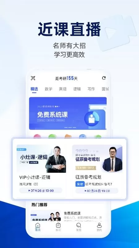 近课考研下载官方正版图1