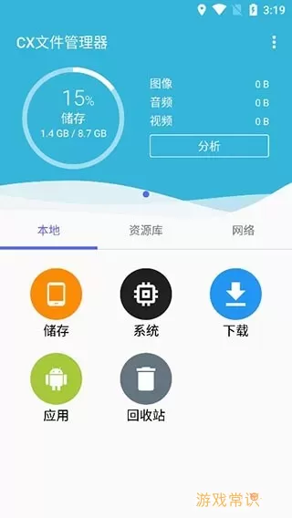 Cx文件管理器下载正版