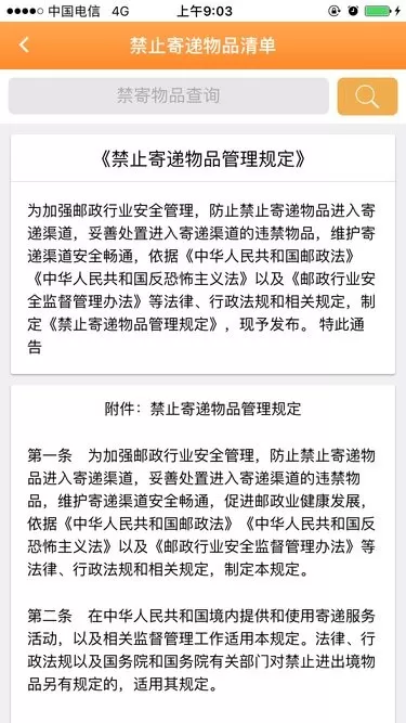 安易递用户版官网正版下载图2