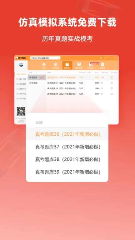 计算机二级通关题库官网版手机版图1