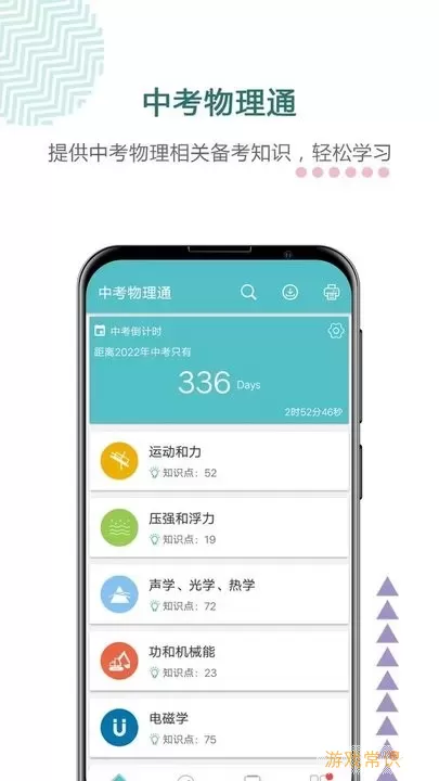 中考物理通app下载