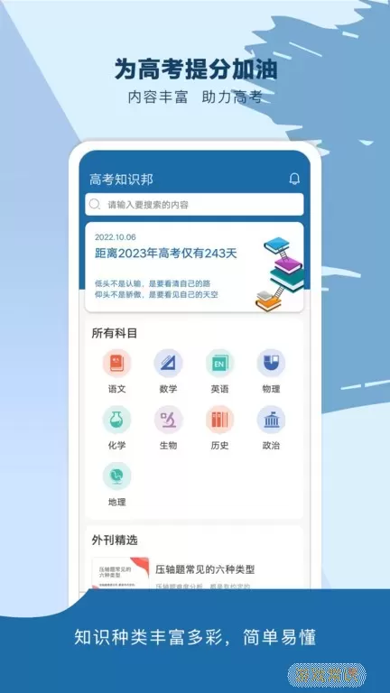 高考知识邦官网版手机版